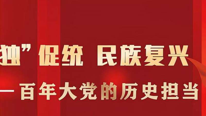 “胡连会”与“习马会” 十集涉台党史专题片第八集,国际,国际社会,好看视频