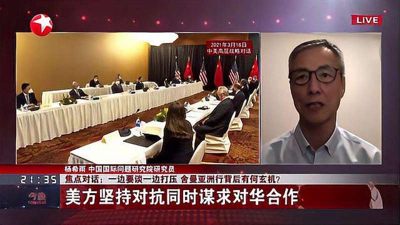 焦点对话:一边要谈一边施压 舍曼访华背后有何玄机?中方基于底线原则发展双边关系,国际,国际社会,好看视频