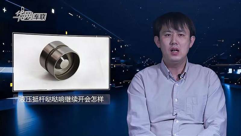液压挺杆哒哒响继续开会怎样,科学,科普,好看视频