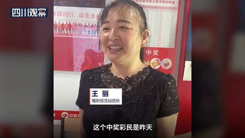 5338万!隆昌彩民中得今年来四川福彩双色球最大奖