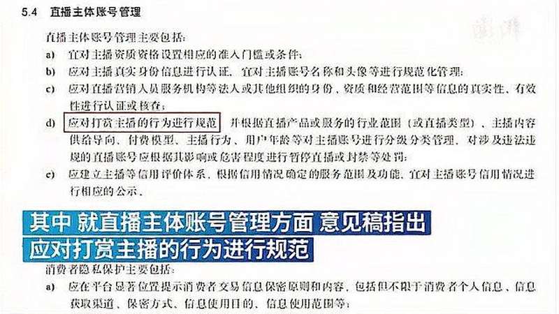 商务部拟规定对直播平台主播账号进行分级分类管理