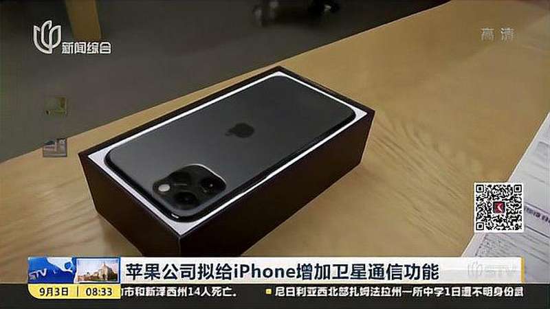 苹果公司拟给iPhone增加卫星通信功能