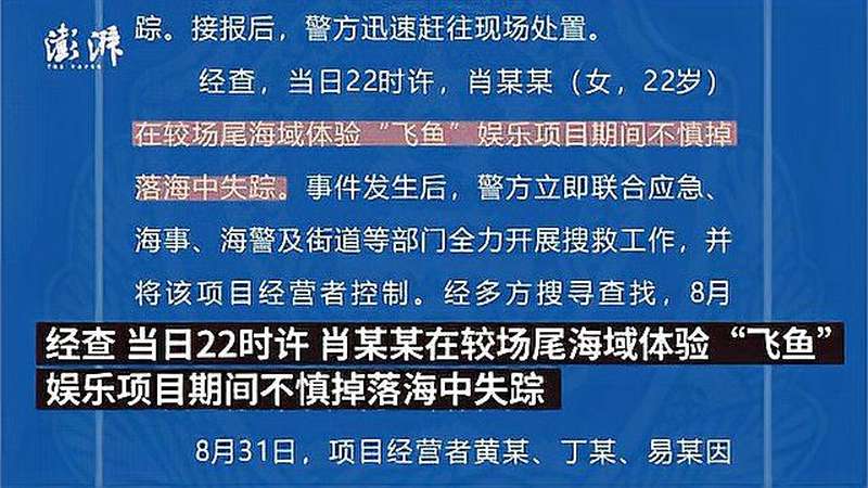 游客体验“飞鱼”娱乐项目坠海后死亡,深圳三名经营者被刑拘