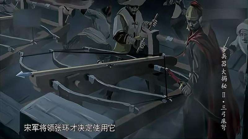 古兵器揭秘：专家复原宋代三弓床弩，测试结果竟令人失望！,历史,中国历史,好看视频