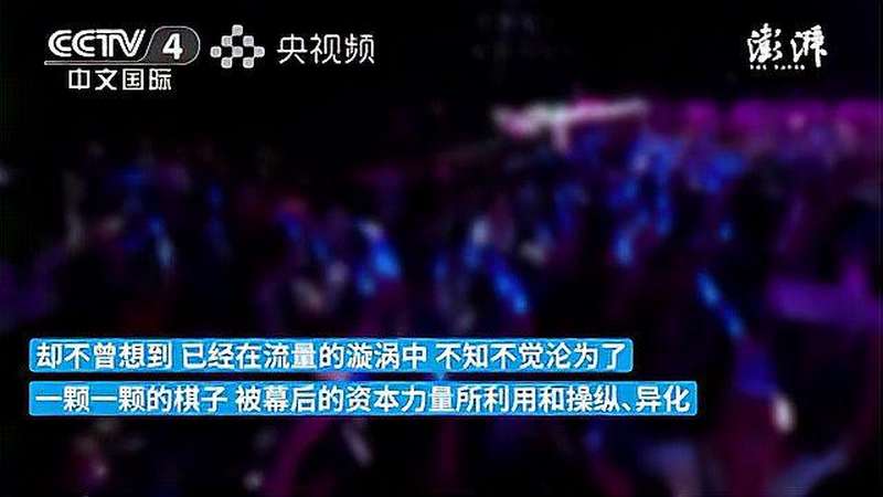 中纪委网站发文:整顿“饭圈”并不是整顿粉丝