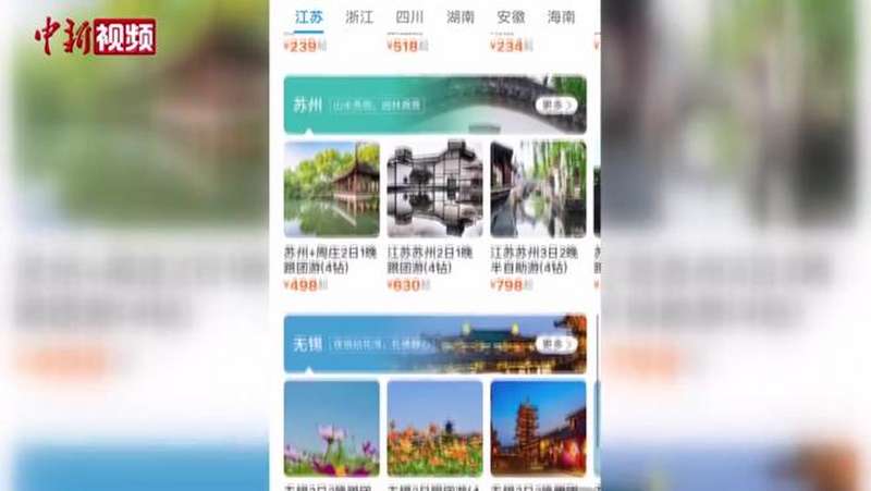 中国旅游业迎重启:恢复跨省游 搜索量暴涨