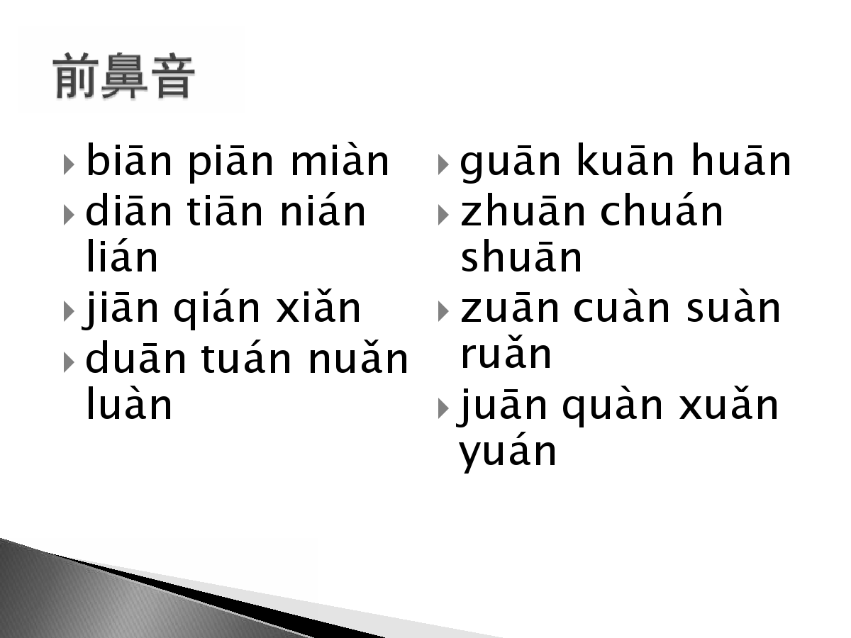 一年級把前後鼻音讀準確,閱讀考試都不愁,家長:果斷收藏