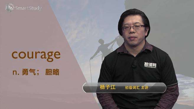 [图]courage-单词讲解（释义、例句）