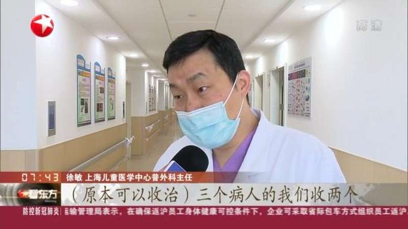 上海:严格实施严格疫情防控管理 儿科医院诊疗服务逐渐恢复正常