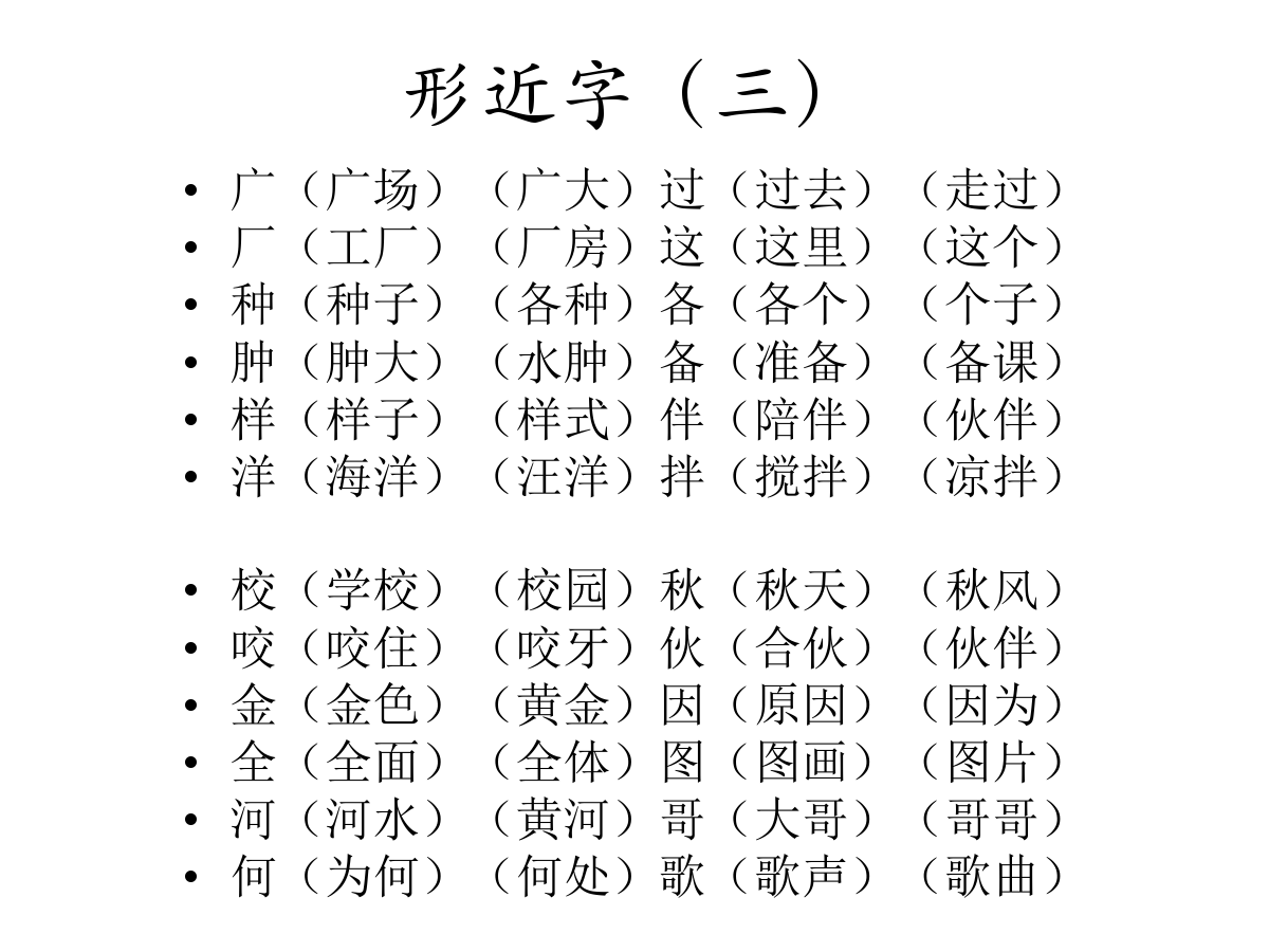 備考期末:形近字全集,一年級下冊必會字,易錯字集中強化