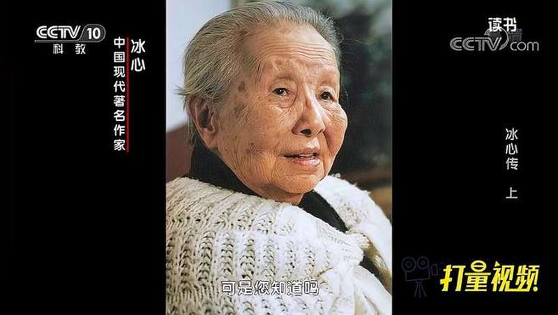 温婉的冰心奶奶小时候竟然是个假小子刷新认知了读书