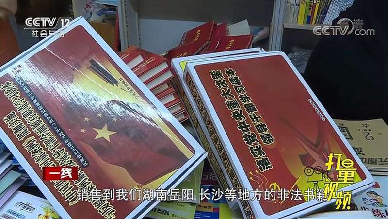 推销非法出版物的人被确认身份 警方顺藤摸瓜果真有所收获 一线 好看视频