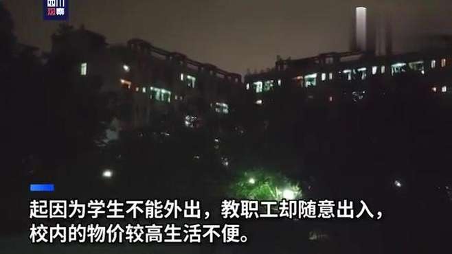 学生不满学校封闭管理：西安外国语大学回应