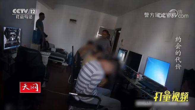 [图]约会的代价5：对犯罪团伙实施了抓捕，警方却发现这只是个开始