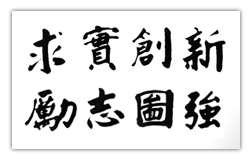 四川大學,吉林大學,同濟大學這三所大學的校訓,你知道多少?