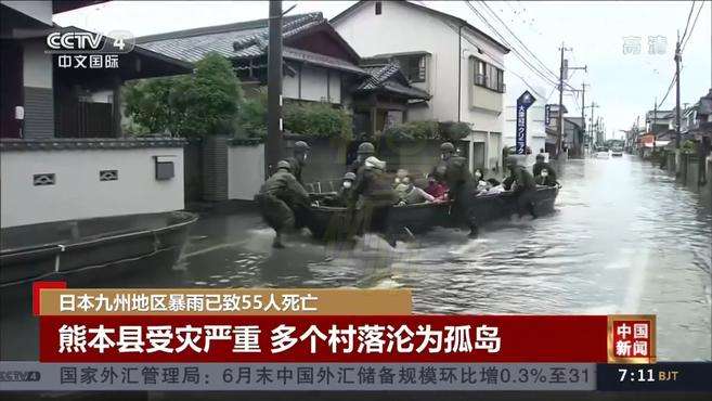 [图]日本九州地区暴雨已致55人死亡｜央视网