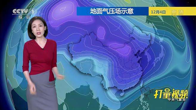 [图]冷出新高度！9级风+降温+强雨雪持续一周，4日-10日天气｜天气预报