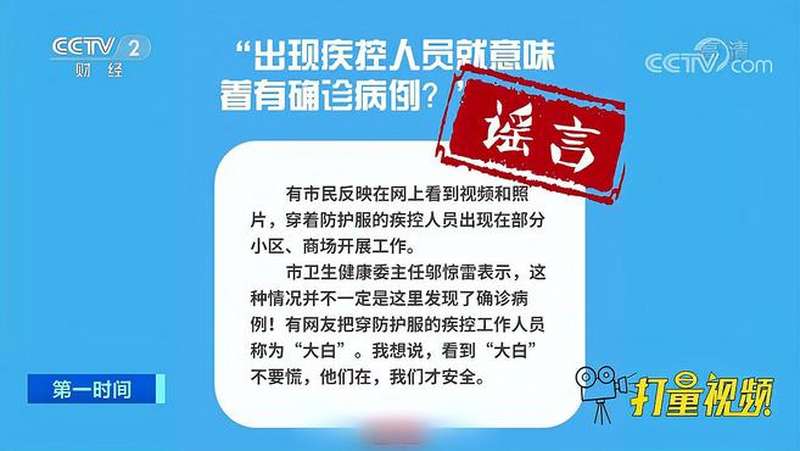 官方辟谣!关于新冠肺炎疫情,这8条网上传言都是假的|第一时间