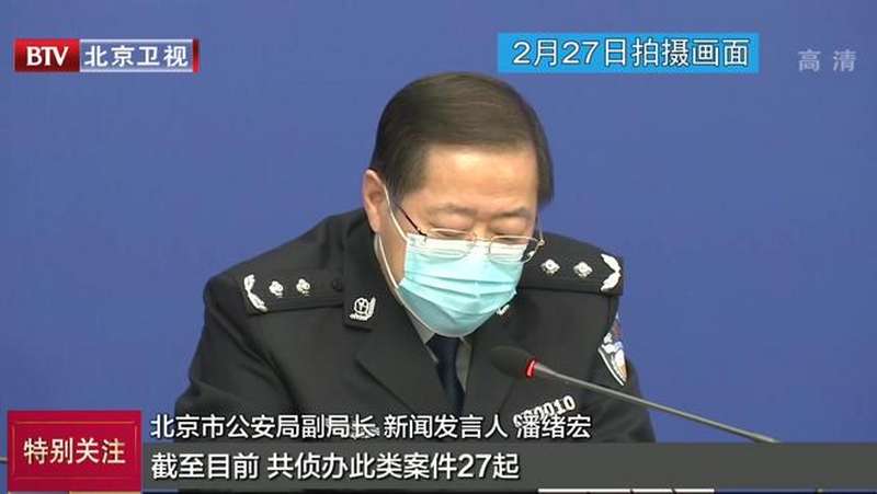 北京警方依法坚决查处编造传播涉疫情谣言 (北京台)