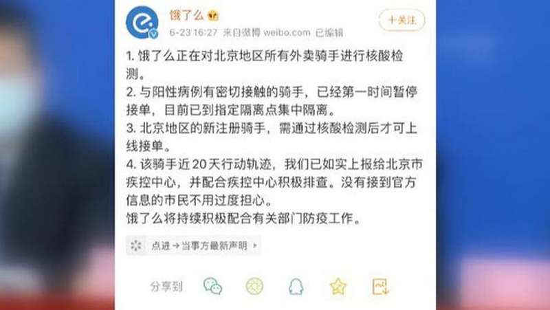 北京一外卖小哥确诊,平均每天接50单,饿了么紧急回应!