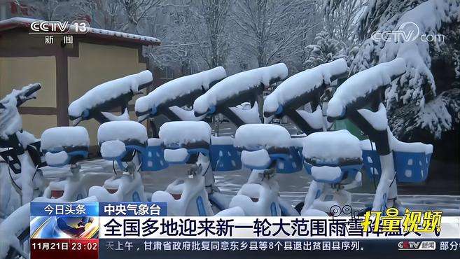 新一轮大范围雨雪降温天气来了，陕西山西等地局地有暴雪｜24小时