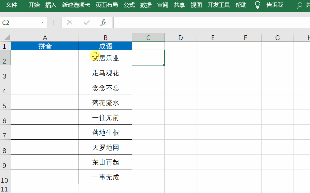 如何在excel中添加汉字拼音
