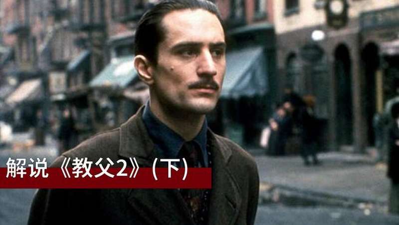 教父2父亲的前传儿子的续集影史最佳续集电影下