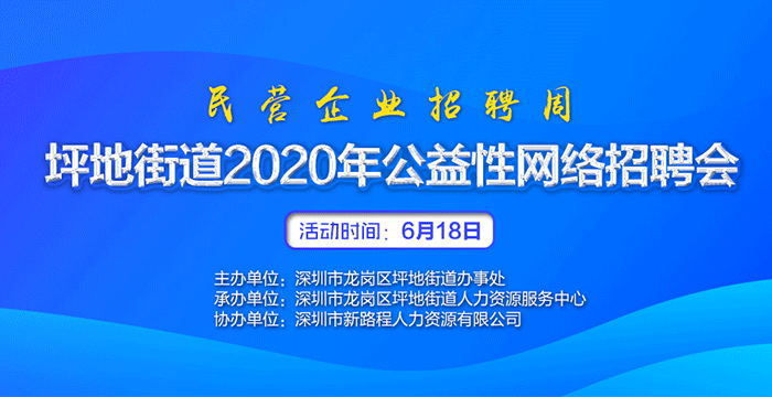 深圳市坪地街道2020年