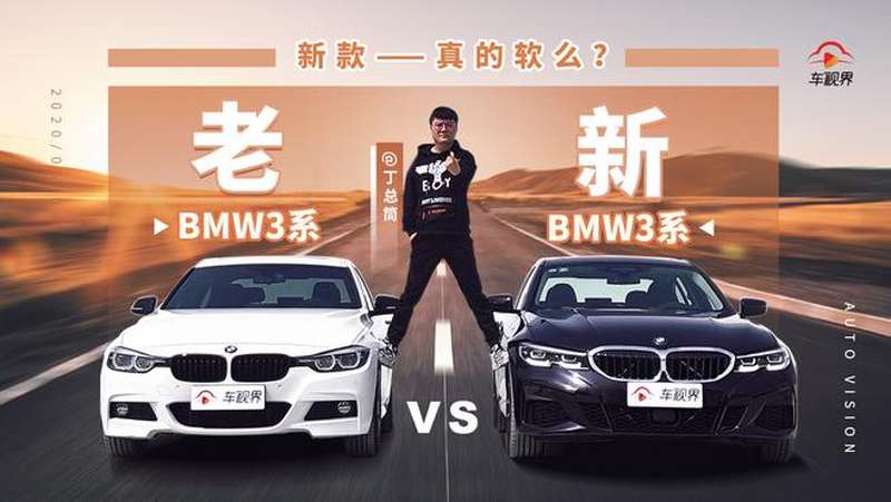 新款真的软么?来看看老BMW 3系车主说新3系丨车视凌驾,汽车,车评,好看视频