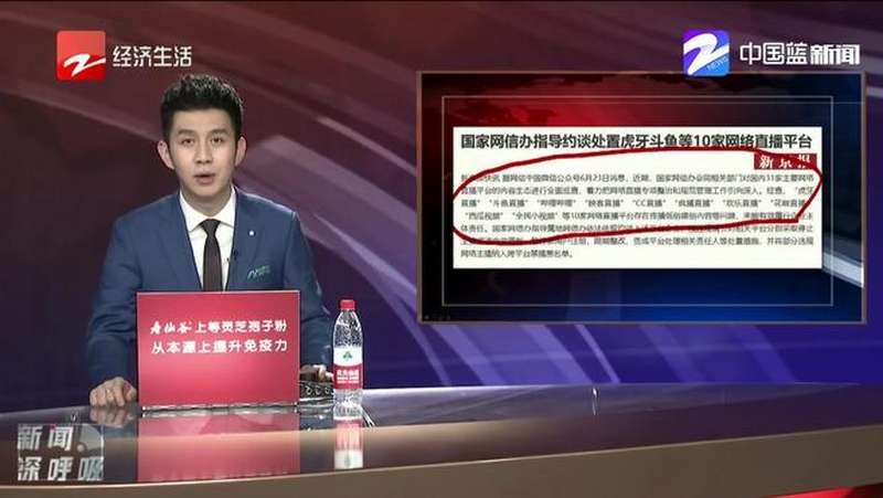 国家网信办约谈处置虎牙等10家网络直播平台