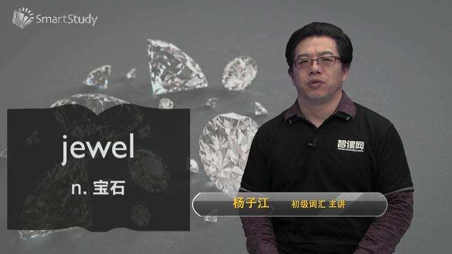 [图]jewel-单词讲解（释义、例句）