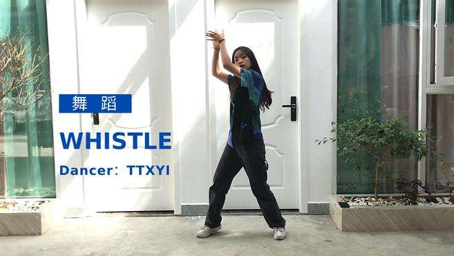 [图]漂亮姐姐庭院《Whistle》教学，口哨舞分解，这个力度爱了！