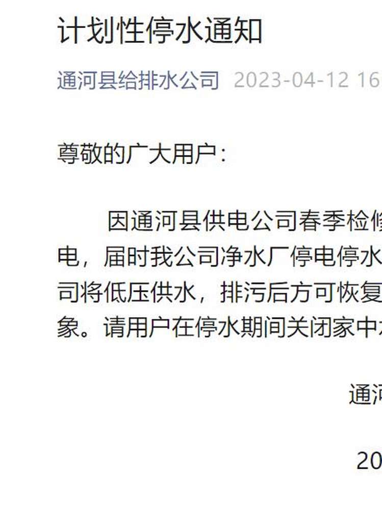 计划停水通知!涉哈尔滨这个县,快看有你家吗?