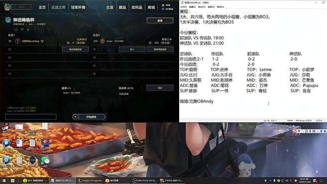 [图]「神话降临杯」小组赛04 史诗队 vs 神话队