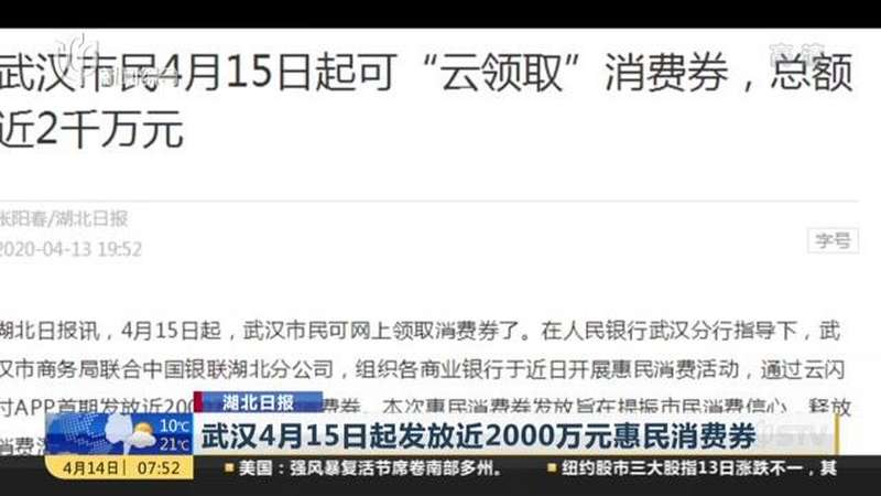 武汉4月15日起发放近2000万元惠民消费券