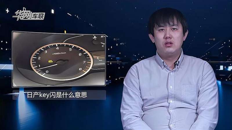 日产key闪是什么意思,汽车,车评,好看视频