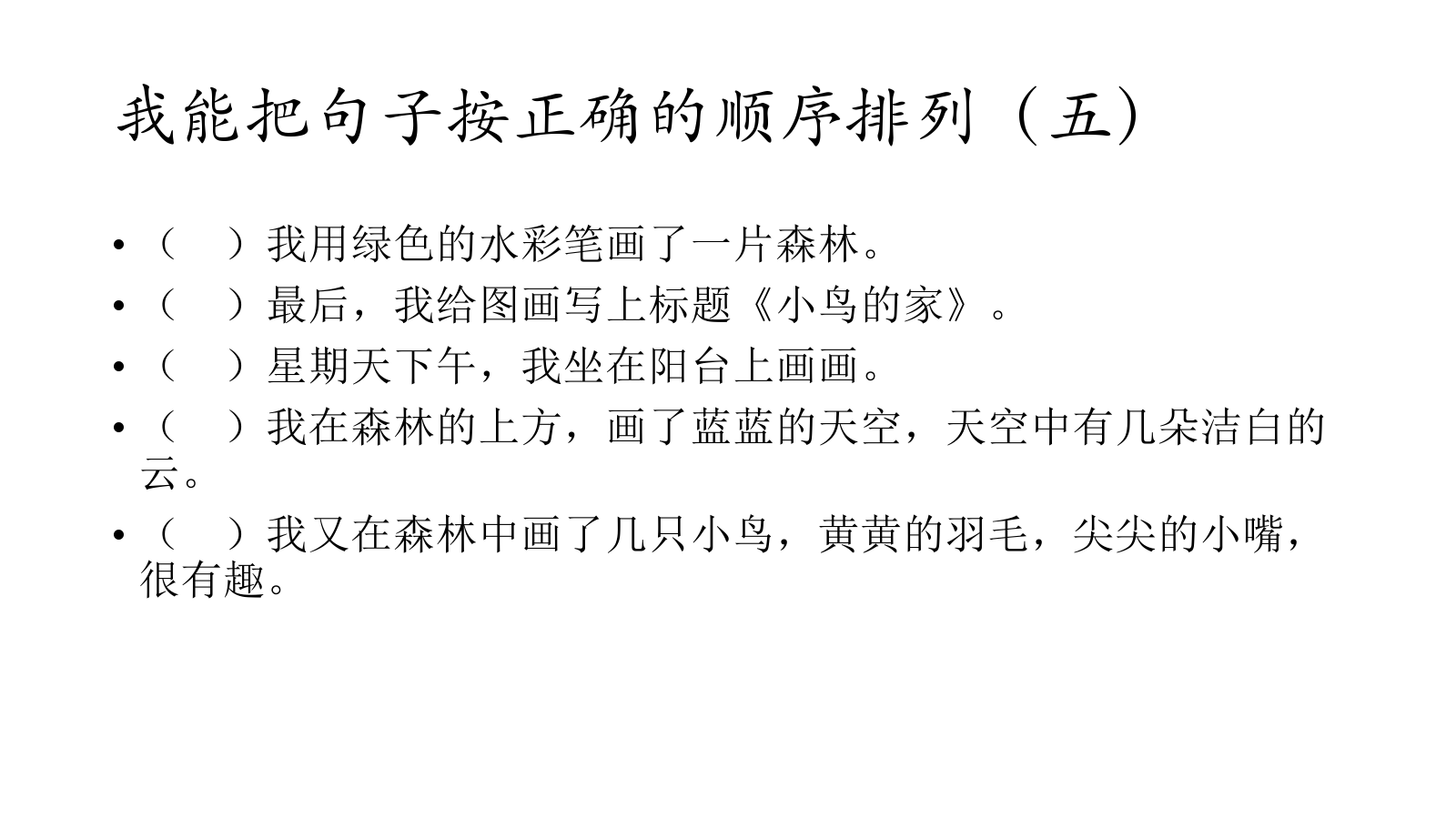 一年級語文給句子排序有技巧,讓難題不難,家長說:易懂,實用