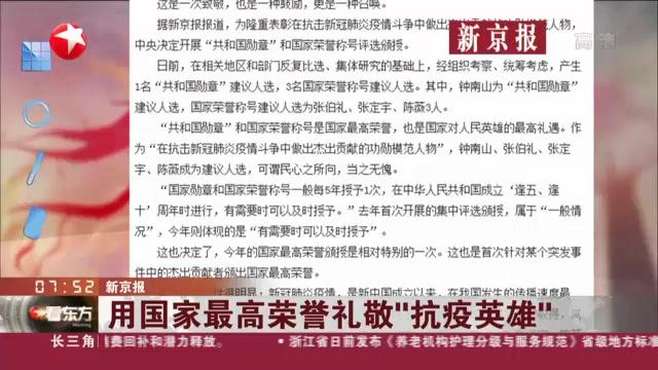 [图]现代快报：国家最高荣誉礼敬抗疫英雄，是人心所向