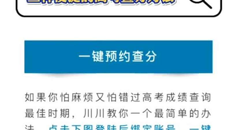 四川 预计7月23日可以查询高考成绩!