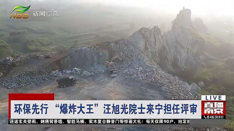 环保先行“爆炸大王”中国工程院院士汪旭光来宁担任评审,时事,地区发展,好看视频