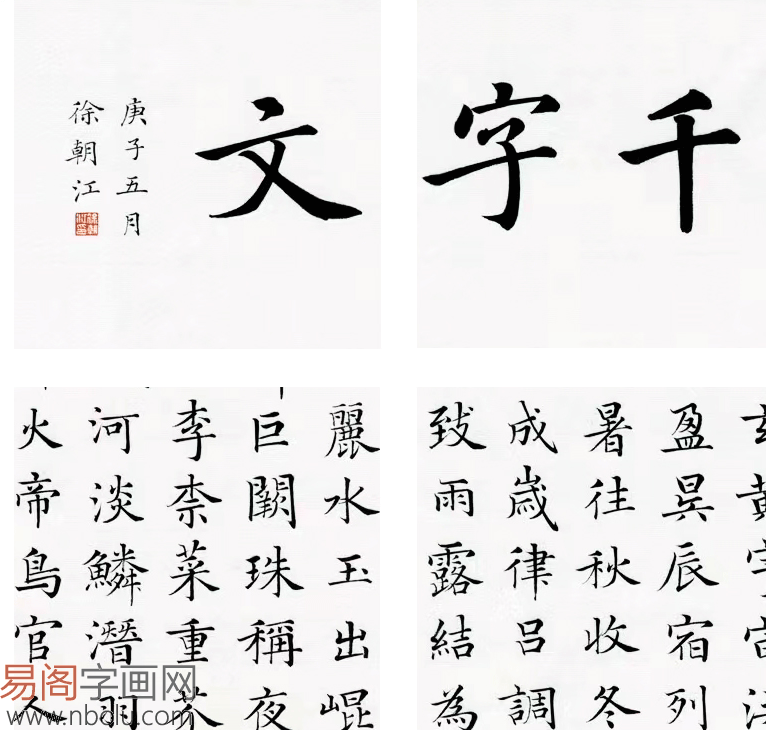 中國書法家協會會員徐朝江:當代楷書狀元,民間典範書法作品賞析