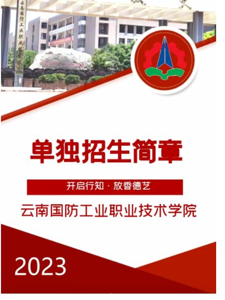 云南国防工业职业学院图片