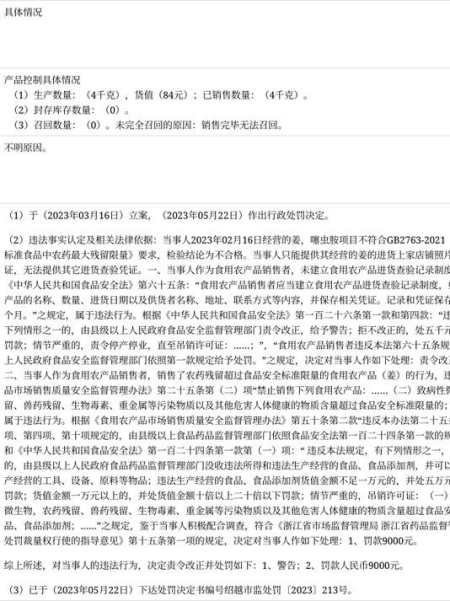 8斤姜罚了9000元绍兴一生鲜超市销售不合格食品受处罚