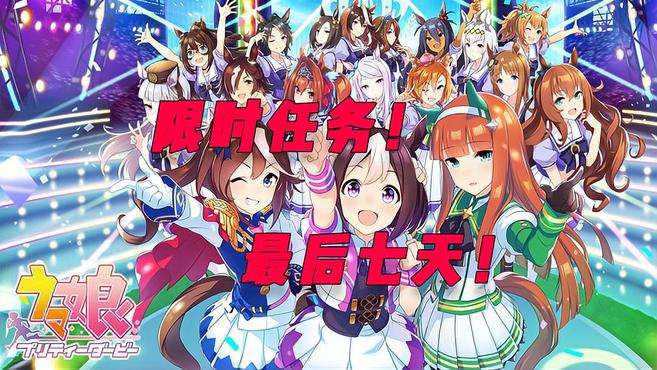 [图]「OurPlay游戏说」赛马娘手游限时任务里最头疼的一个任务！