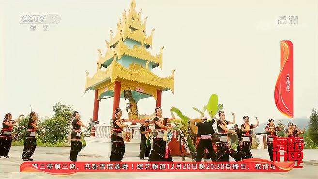 [图]打起鼓来跳起舞！德昂族传统民间舞蹈《水鼓舞》太醉人｜舞蹈世界