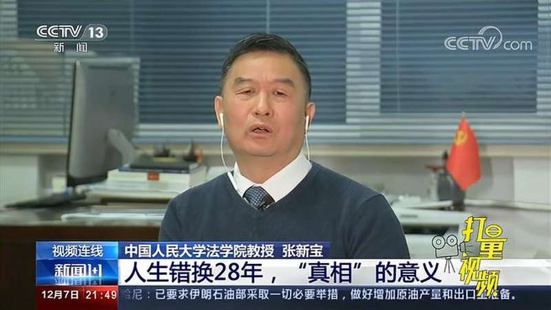 “错换人生28年”案超八成网友认为赔偿低了,律师咋说|新闻1+1