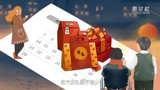 [图]“就地过年”增添别样的新年俗