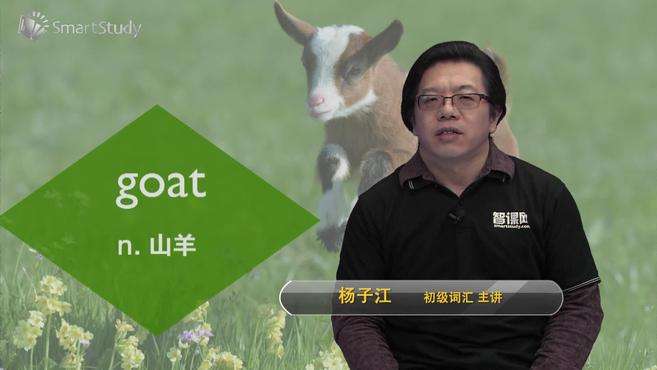 [图]goat-单词讲解（释义、例句）