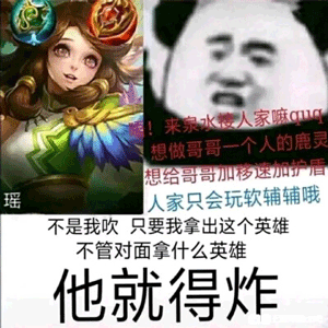 王者荣耀:今天的小鹿也是混分的一天,带上瑶表情包找到野王!