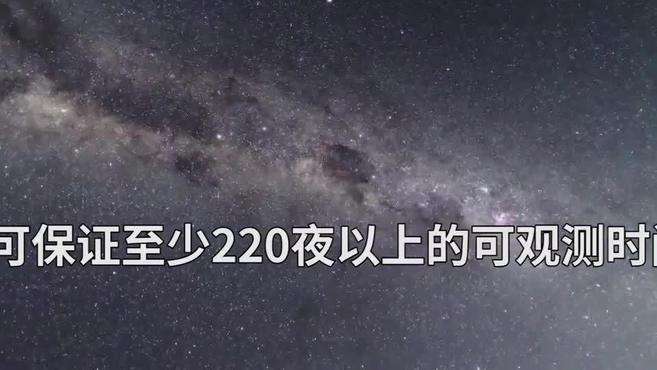 [图]30秒｜新疆阿勒泰夜晚“绽放”璀璨星空 让人心灵震撼